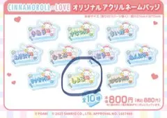 瀧脇笙古 イコラブ　シナモン　ネームアクリルバッヂ