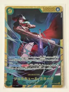 ワンピースカード　蒼海の七傑　ジュラキュール・ミホーク　シークレット