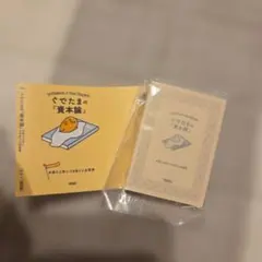 ぐてたまの資本論 ガチャ サンリオ