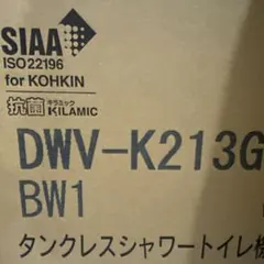 新品 2025年製LIXIL タンクレスシャワートイレ DV-J224G BW1 - メルカリ