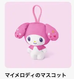マクドナルド マイメロ マスコット