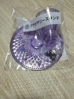クロミ一番くじ・アクセサリースタンド