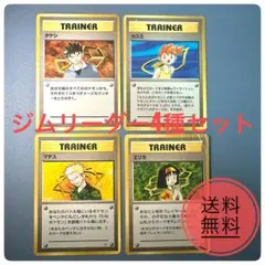 旧裏 非キラ ノーマル ジムリーダー7枚 まとめ売り - メルカリ