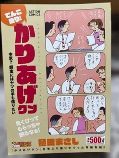 2026年最新】かりあげクン 全巻の人気アイテム - メルカリ