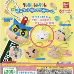クレヨンしんちゃん マスコットキャップチャーム シロ