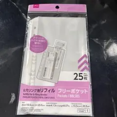 ダイソー6穴リング用リフィルフリーポケット25枚入値下げ無し即買いOK