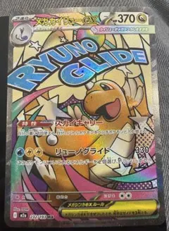 『最終値下げ』 ポケモンカード　メガドリーム　メガカイリューex MA