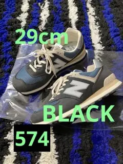 29cm ブラック　スニーカー　ニューバランス