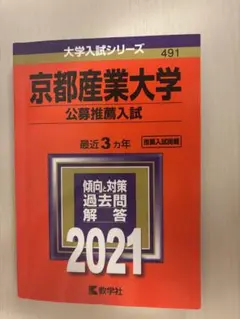 2026年最新】京都産業大学 赤本の人気アイテム - メルカリ