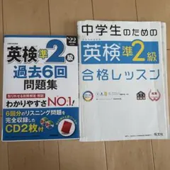 中学生のための英検準2級合格レッスン たと過去問6回