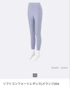 GU ソフトコンフォートレギンス　ヨガウェア　パンツ　ズボン　スポーツ　Mのサムネイル