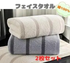 高品質　フェイスタオル　綿100％　2枚セット　9919