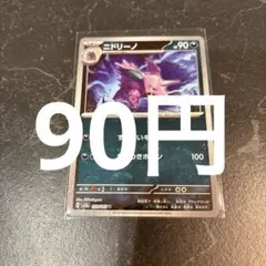 ニドリーノ 033/165 モンスターボールミラー ポケモンカード 在庫1のサムネイル