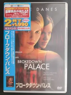 クレア・デインズ 「ブロークダウン・パレス('99米)」セル版DVD