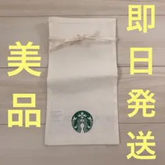 スターバックス　ギフトバッグ　巾着　キャンバス生地　スタバ　プレゼント　梱包