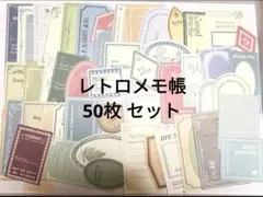 2026年最新】紙モノ ヴィンテージ セットの人気アイテム - メルカリ