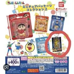 クレヨンしんちゃん ミニチュアパックコレクション2 アクション仮面 Gold