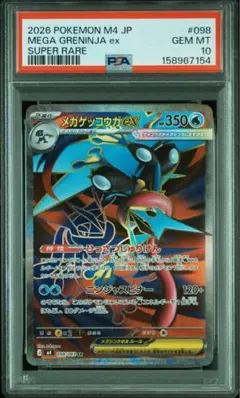 PSA10メガルカリオex SR MEGA メガブレイブ 078/063 - メルカリ