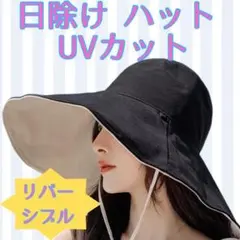 リバーシブル　帽子　UVカット　バケットハット　レディース　日除け　日焼け防止