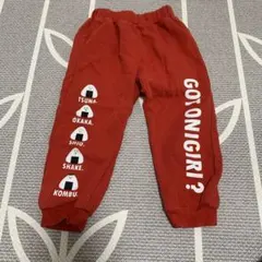 裏毛スウェットパンツ　おにぎり