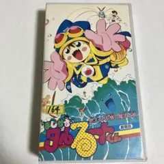 劇場版　まじかるタルるートくん　燃えろ！友情の魔法大戦　VHS 原作/江川達也