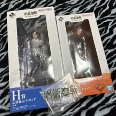 呪術廻戦 一番くじ ～5th anniversary～ G賞 H賞 フィギュア