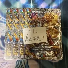 轟く革命レッドギラゾーン 銀トレジャー 4枚