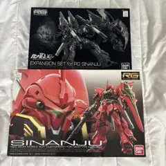 RGシナンジュ＆拡張セット　新品