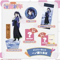 ぶいすぽっ！ 一ノ瀬うるは 5周年記念 グッズセット - メルカリ