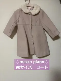 メゾピアノ　コート　90 新品未使用