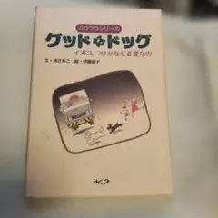 グッド