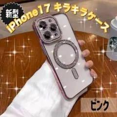 iPhone17 ケース ピンク キラキラ MagSafe対応 耐衝撃 光沢