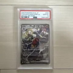 【PSA10】シロナのガブリアスex SAR 087/063