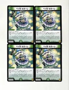 2025年最新】ベイBセガーレの人気アイテム - メルカリ