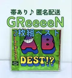 【匿名配送】GReeeeN いままでのA面,B面ですと!?　ベストアルバム