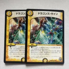 ドラゴンズ・サイン プロモカード 2枚セット - メルカリ