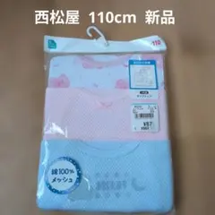 西松屋 夏用 さわやか肌着 タンクトップ 3枚組 110cm 新品