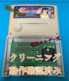 スーパーファミコン　ドラゴンクエストⅠ・Ⅱ 電池交換アンドホルダー式　メンテ済み