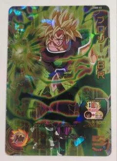 スーパードラゴンボールヒーローズ ブロリー BR美品即日購入可値切り可 スーパードラゴンボールヒーローズ ブロリー：BR PCS8-11 - メルカリ