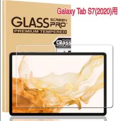 新品未開封 Galaxy Tab S7 2020用 保護フィルムのサムネイル