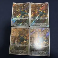 ポケモンカード ダダリン AR 4枚セットのサムネイル