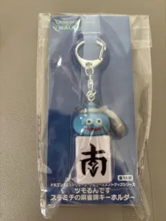 新品 ドラゴンクエストウォーク ツモるんです スラミチの麻雀牌　南値下げ