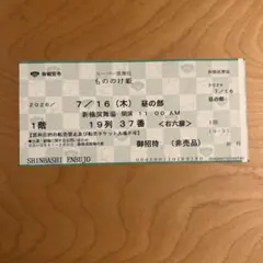 昭和37年9月11日巨人対中日 王貞治71号ホームラン試合半券 昭和37年9月11日巨人対中日 王貞治71号ホームラン試合半券 - メルカリ