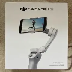 【美品】DJI OSMO Mobile SE