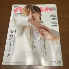 anan 柚香光表紙　2384増刊号