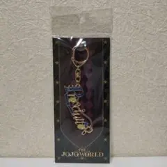 ジョジョワールド モチーフキーホルダー プロシュート リゾット - メルカリ