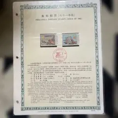 2026年最新】中華民国郵票切手の人気アイテム - メルカリ