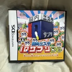 脳内エステ IQサプリDS