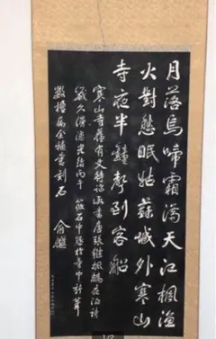 中国蘇州寒山寺性空法師書道 福の真跡保証　入手困難 中国蘇州寒山寺性空法師書道 福の真跡保証 入手困難