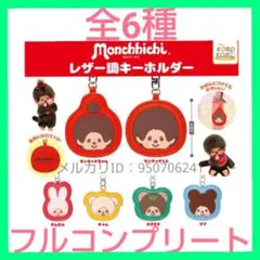 4体セット！！《新品・未使用 おまけ付』【廃盤激レア】Monchhichi ４体 2025年最新】希少カラーモンチッチの人気アイテム - メルカリ